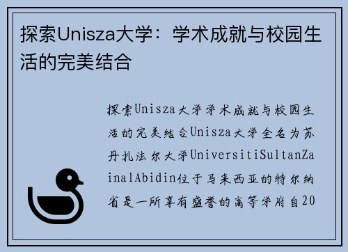 探索Unisza大学：学术成就与校园生活的完美结合