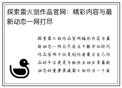 探索雷火剑作品官网：精彩内容与最新动态一网打尽
