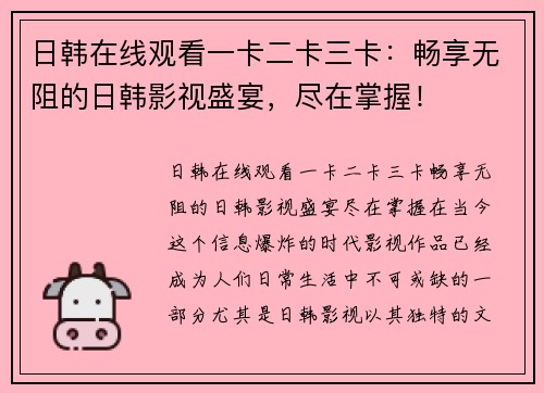 日韩在线观看一卡二卡三卡：畅享无阻的日韩影视盛宴，尽在掌握！